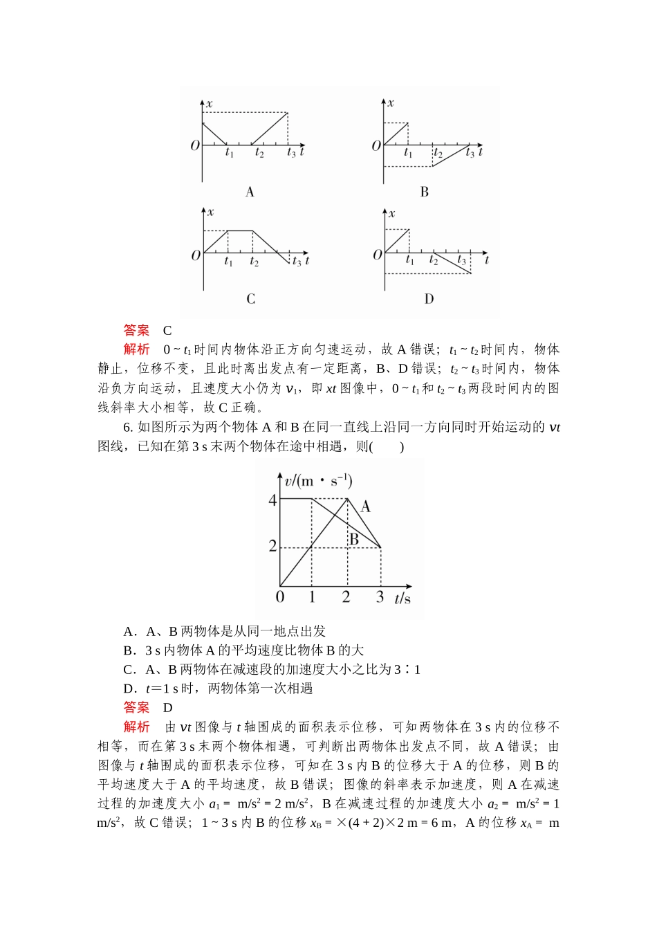 第二章《本章综合与测试》章末检测卷.doc_第3页