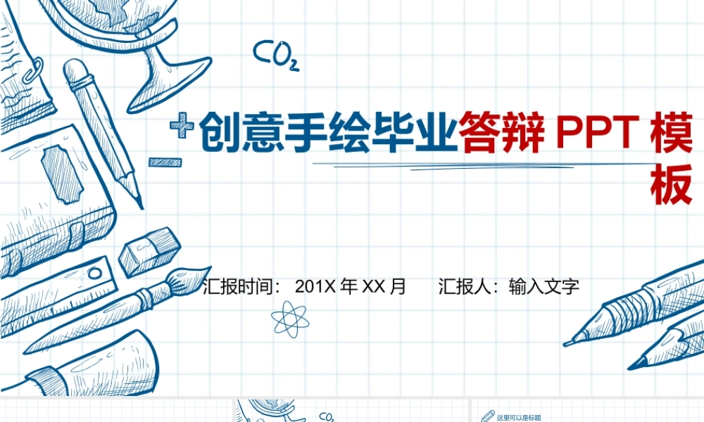 手绘PPT系列-009.pptx