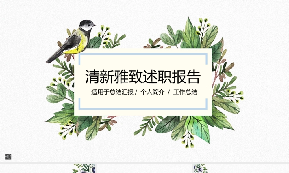 述职报告-05.pptx