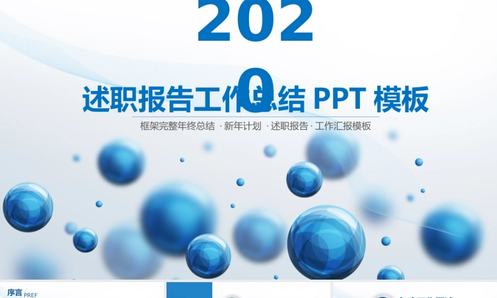 述职报告-25.pptx