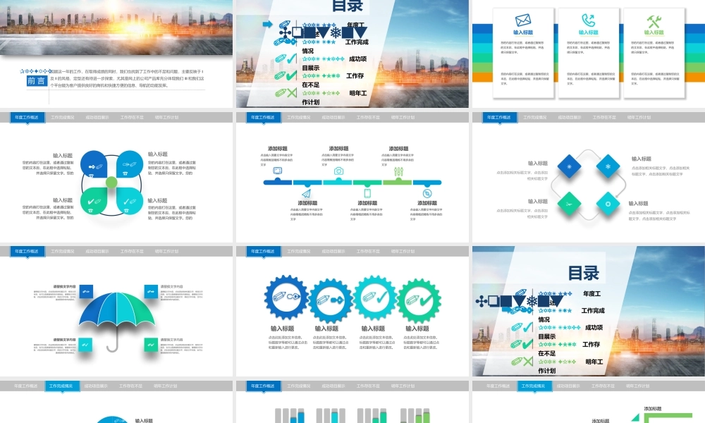 述职报告-45.pptx