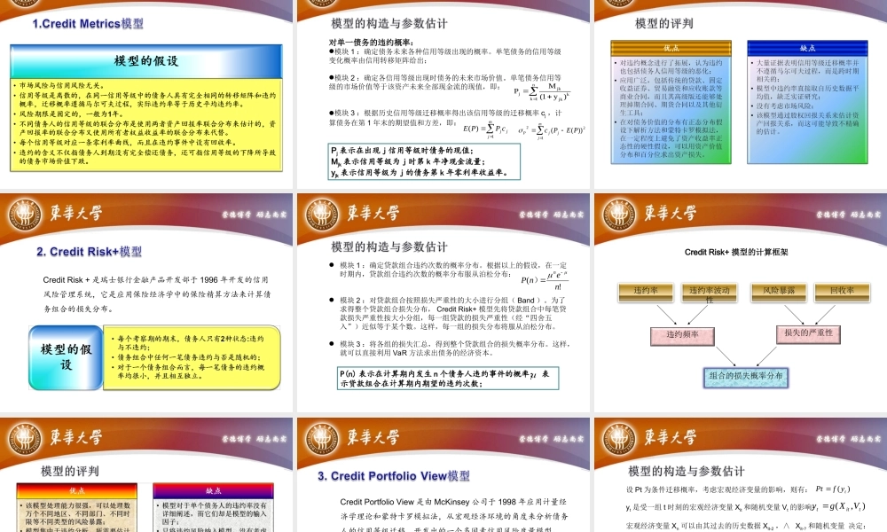 第六章信用风险管理.ppt