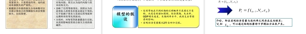 第六章信用风险管理.ppt