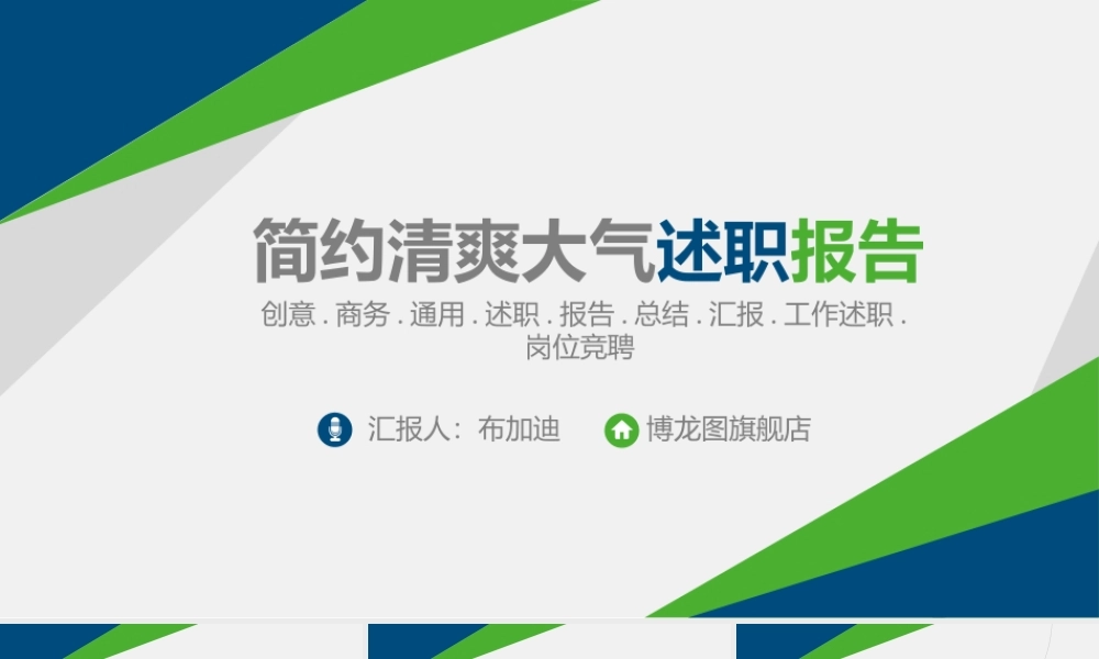 述职报告-55.pptx