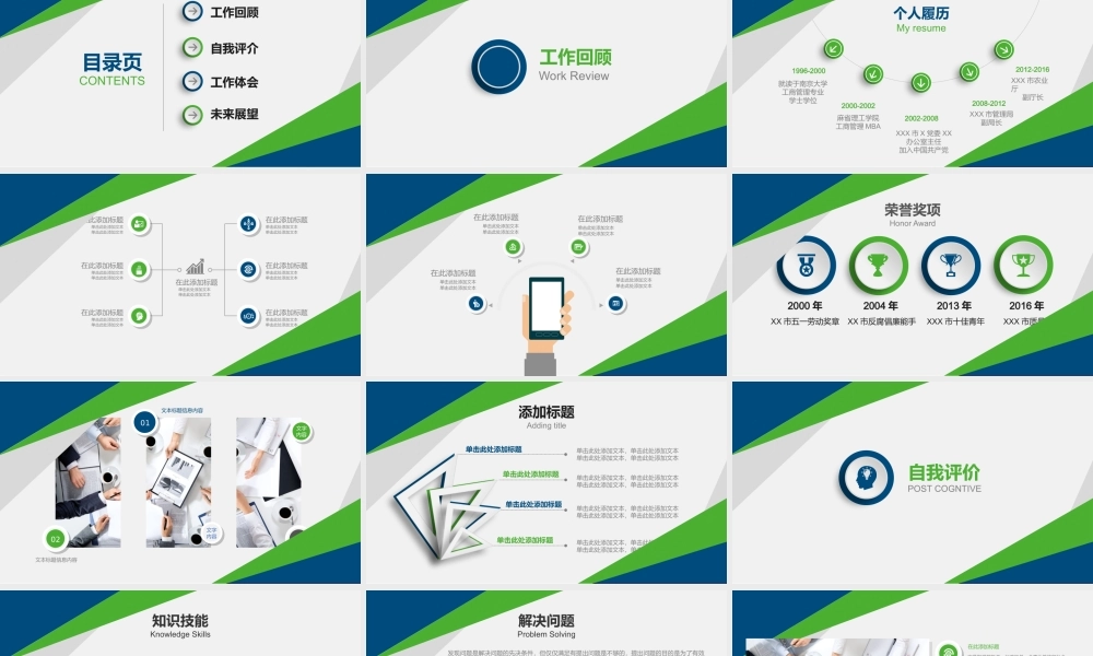 述职报告-55.pptx