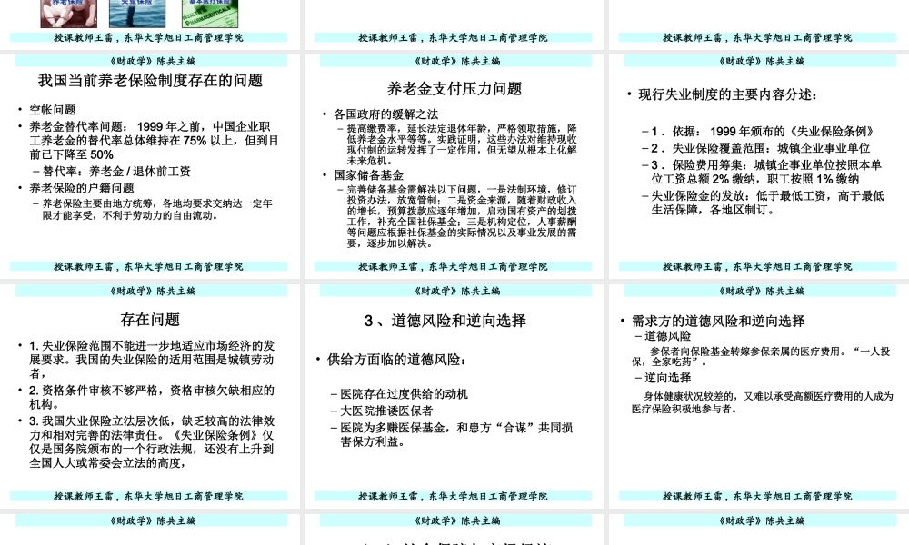 第六章转移性支出.ppt