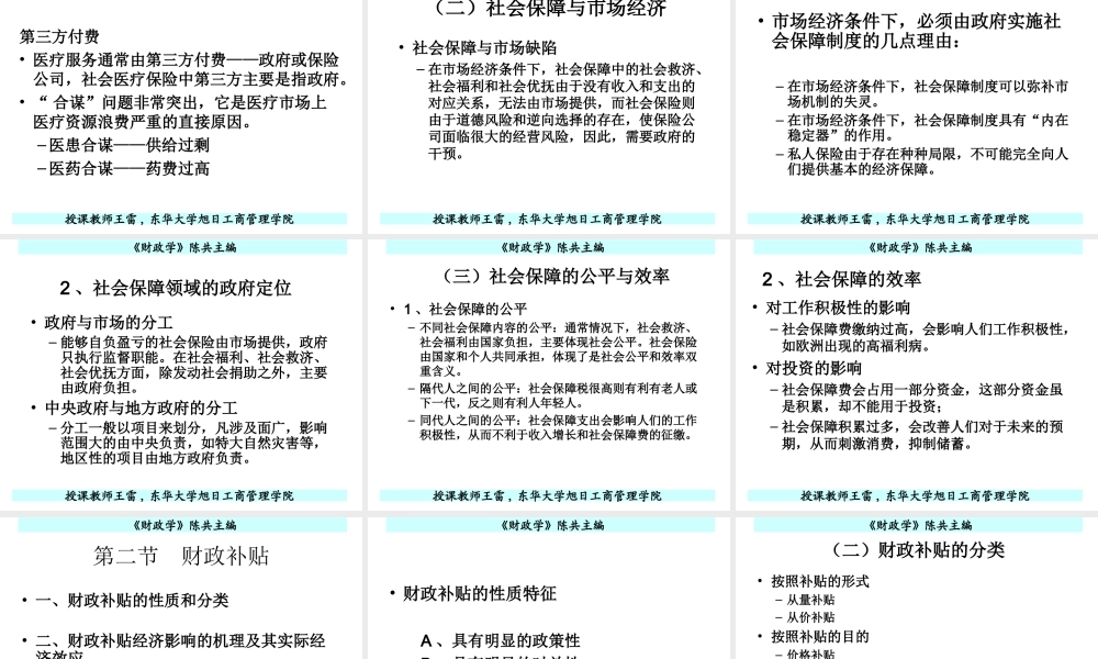 第六章转移性支出.ppt
