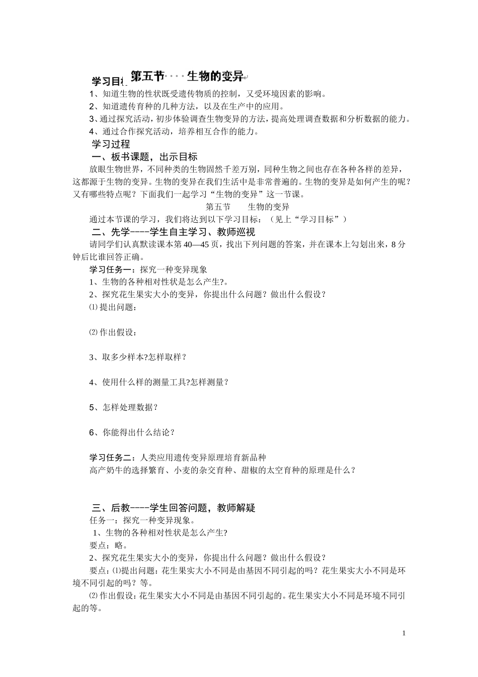 第七单元：2.5生物的变异.doc_第1页