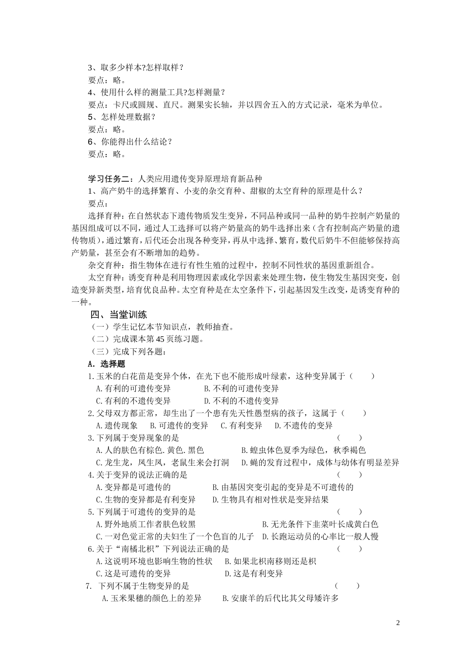 第七单元：2.5生物的变异.doc_第2页