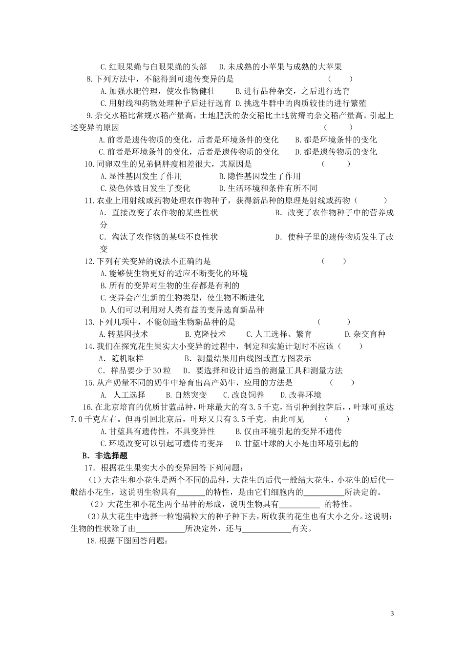 第七单元：2.5生物的变异.doc_第3页