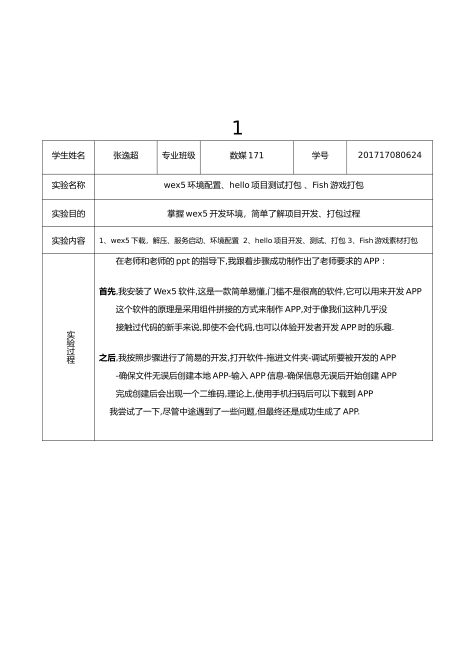 数媒171 张逸超 201717080624.docx_第2页