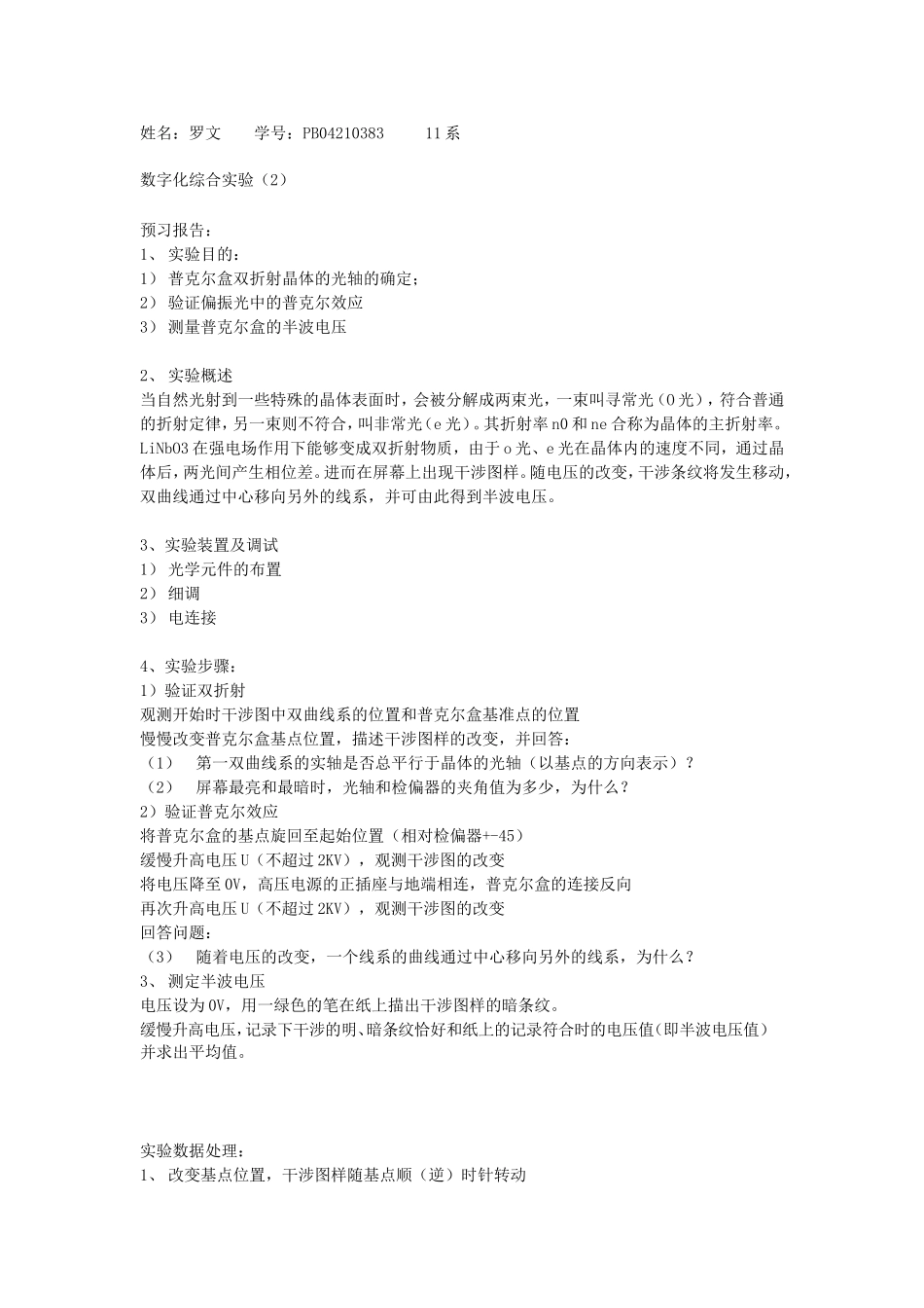 数字化综合实验(2).doc_第1页
