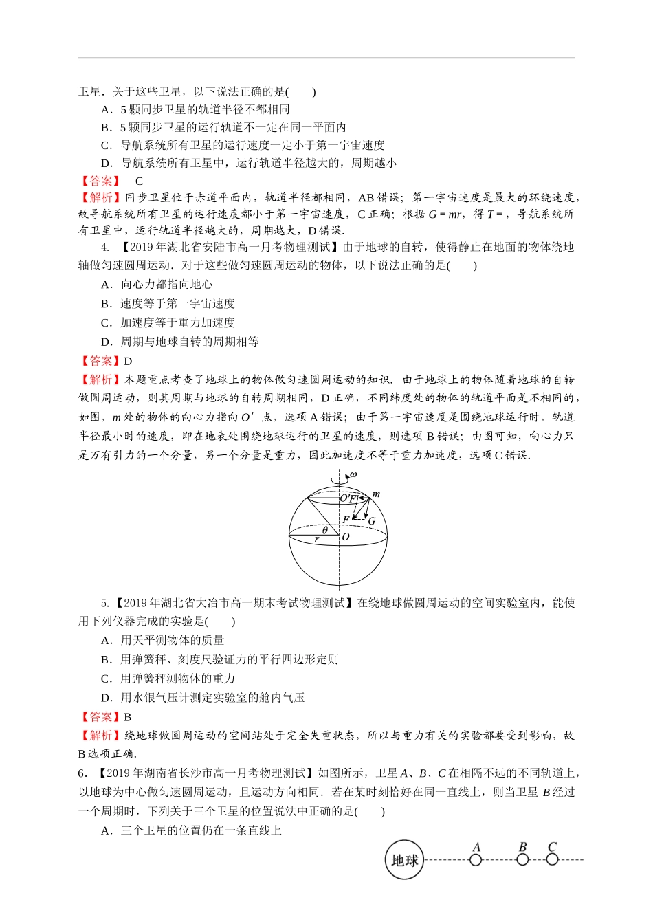 第七章万有引力与宇宙航行（基础过关）（解析版）.doc_第2页