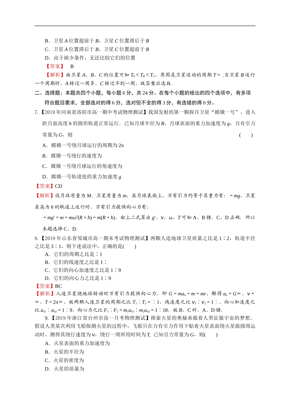 第七章万有引力与宇宙航行（基础过关）（解析版）.doc_第3页