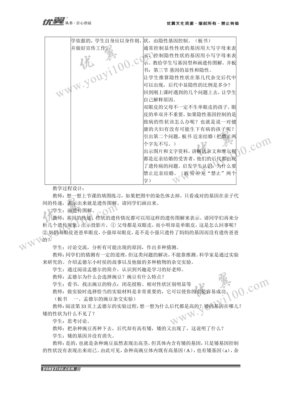 第三节基因的显性和隐性(1).doc_第2页