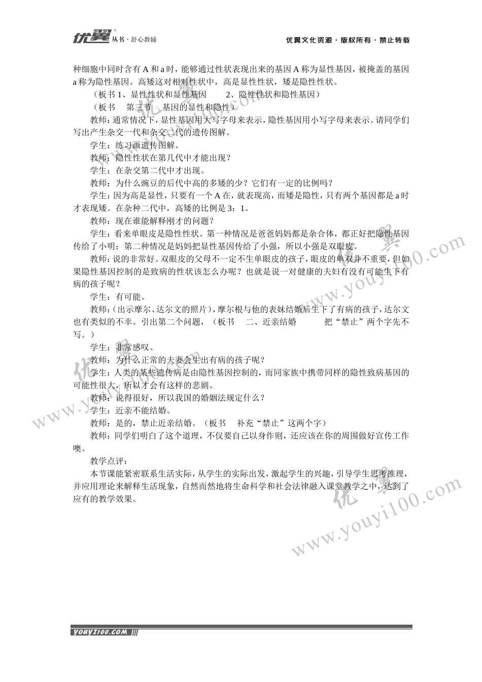 第三节基因的显性和隐性(1).doc_第3页