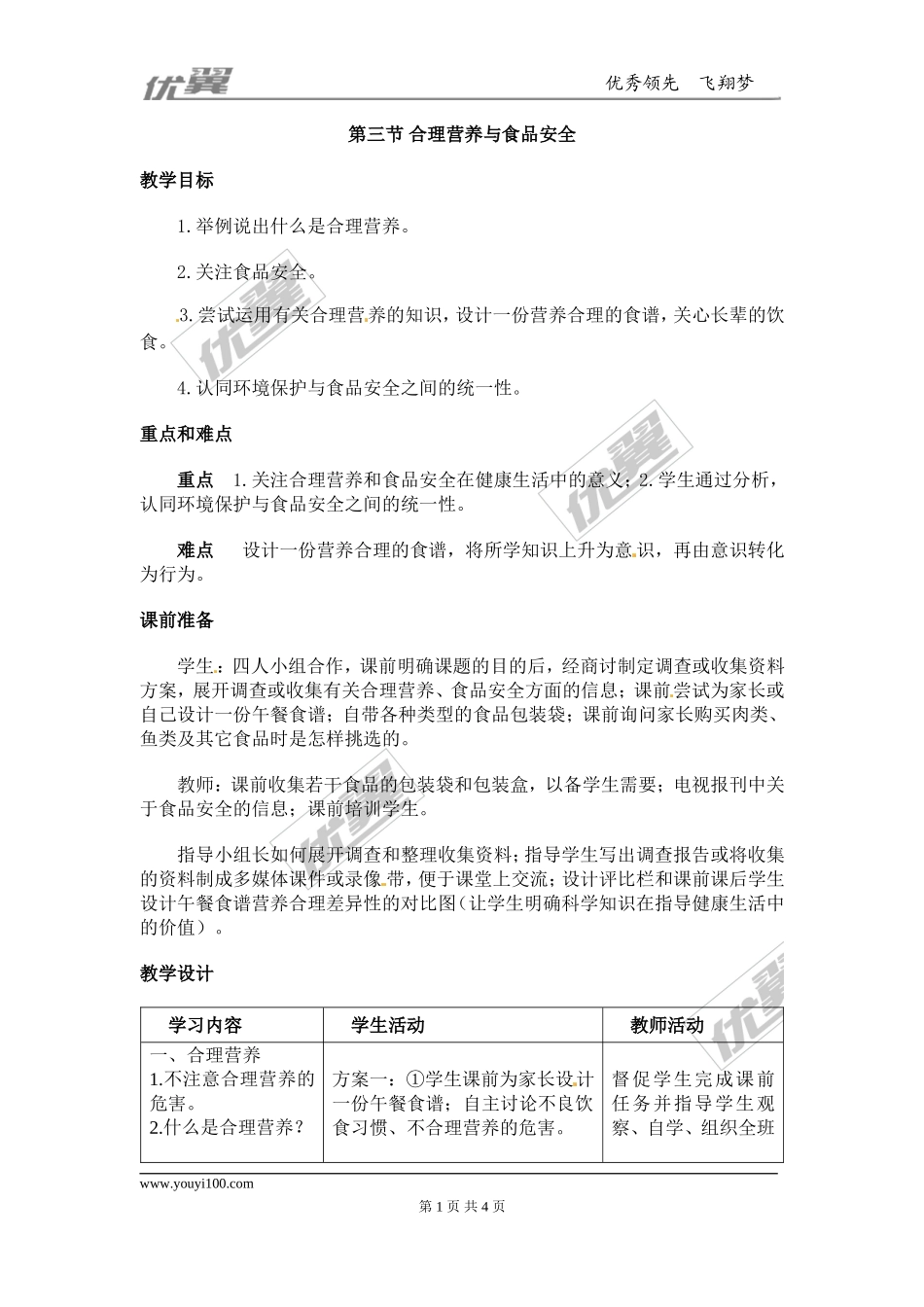 第三节 合理营养与食品安全.doc_第1页