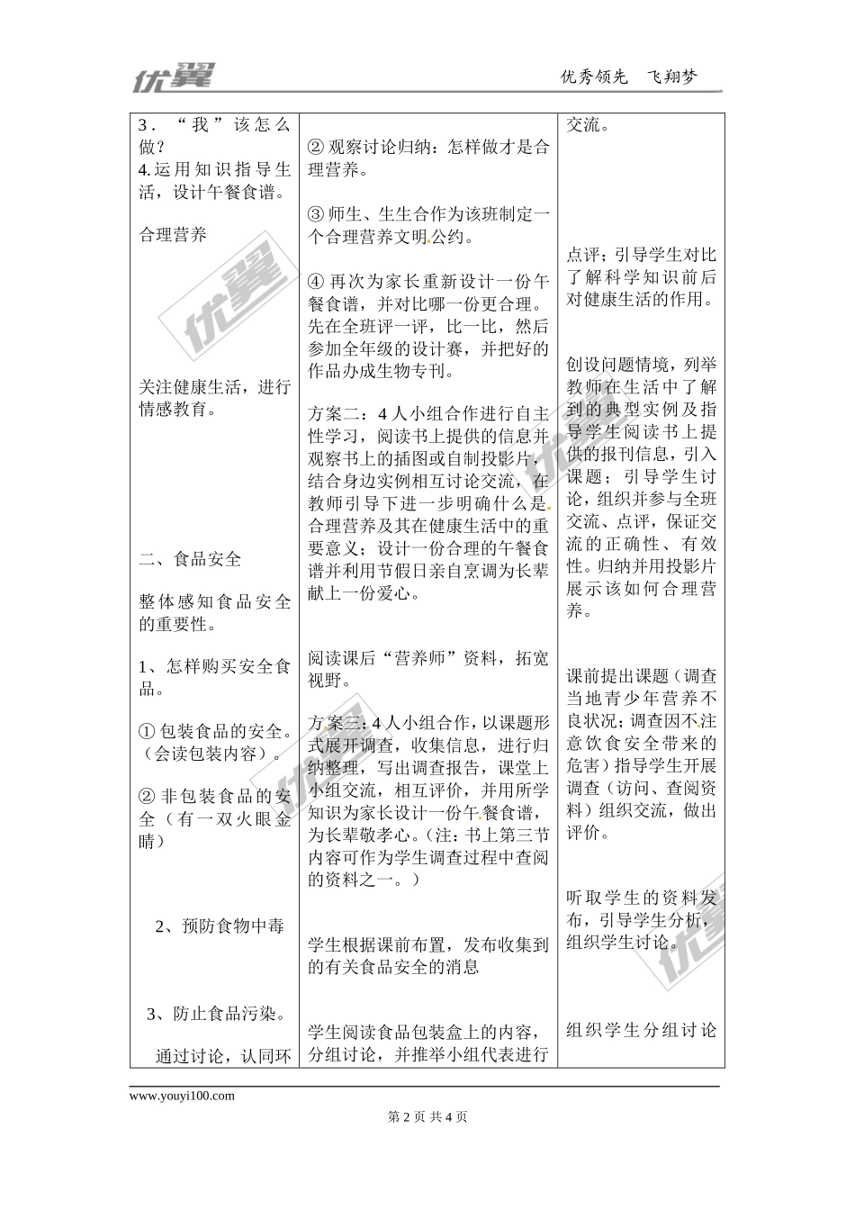 第三节 合理营养与食品安全.doc_第2页