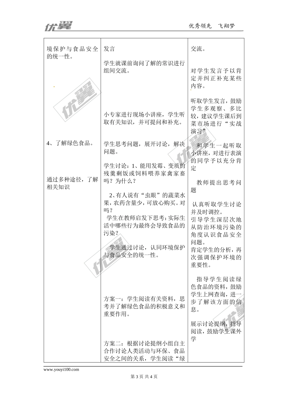 第三节 合理营养与食品安全.doc_第3页