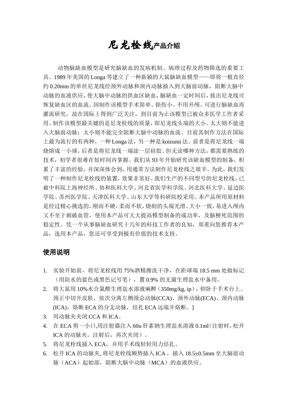 栓线使用方法.doc_第1页