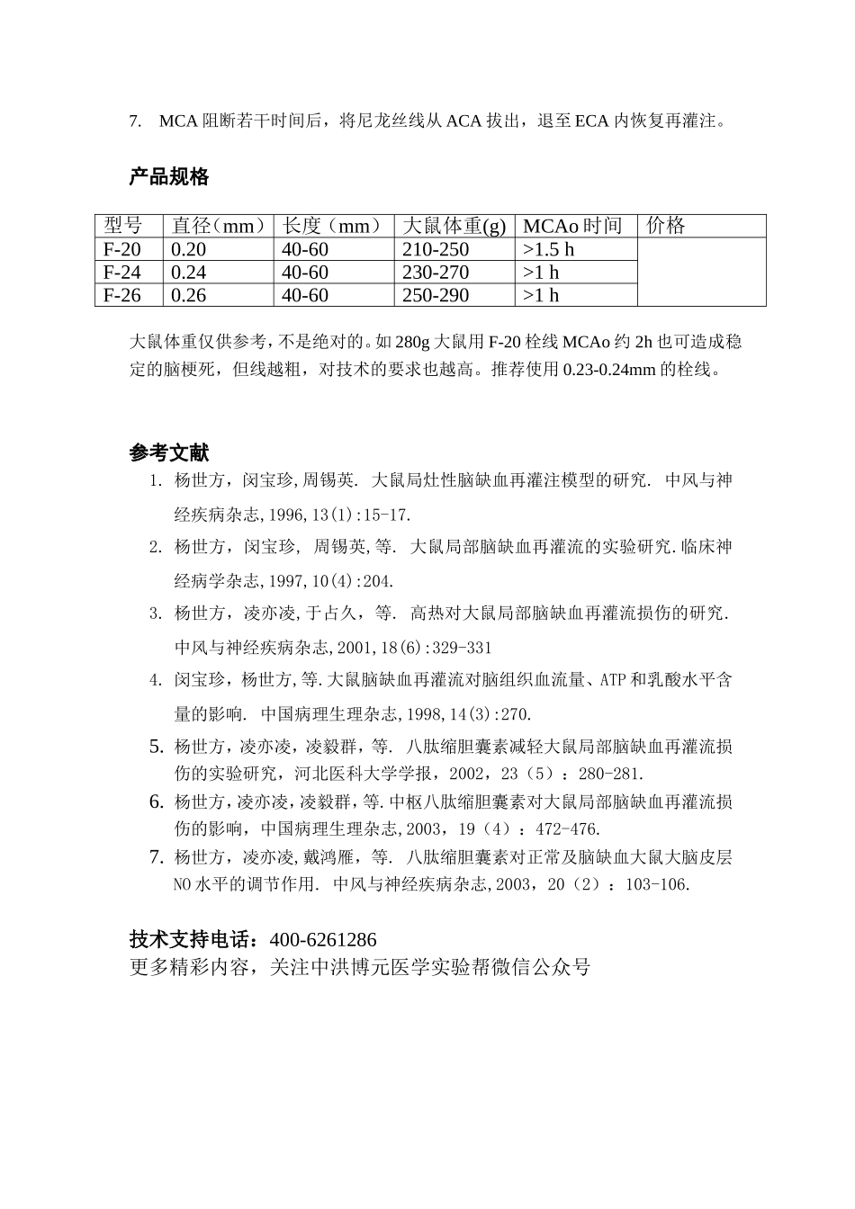 栓线使用方法.doc_第2页