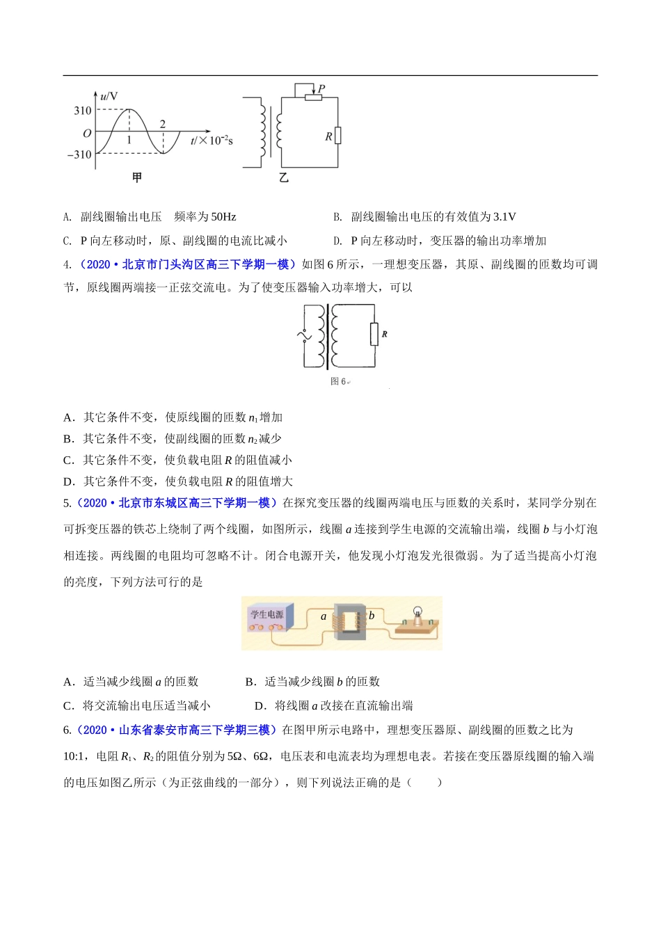 第三章 交变电流 （能力提升）（原卷版）.doc_第2页