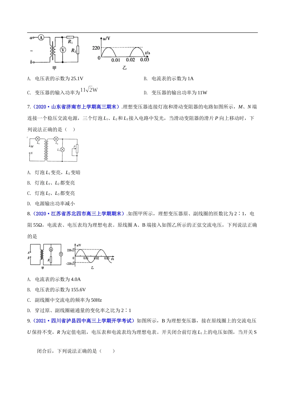 第三章 交变电流 （能力提升）（原卷版）.doc_第3页