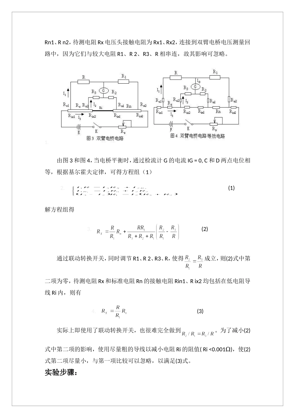双臂电桥测低电阻 (16).doc_第2页