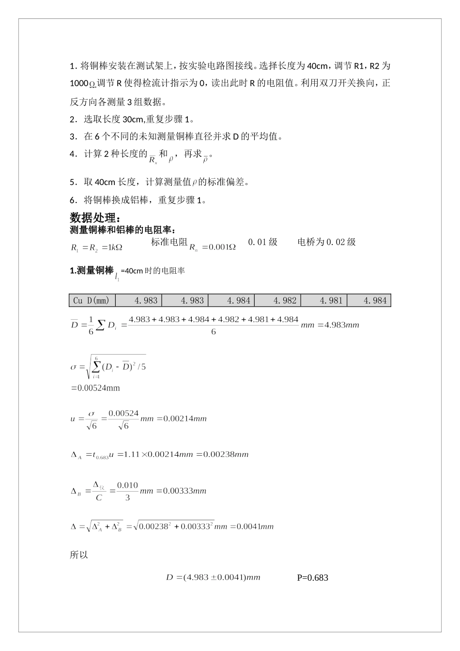 双臂电桥测低电阻 (16).doc_第3页