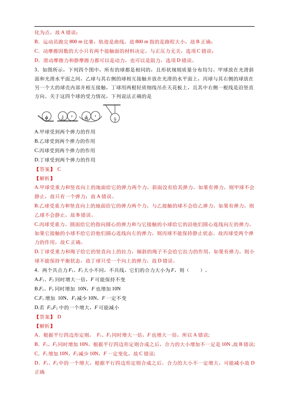 第三章 相互作用—力 章末复习练习（2）（解析版）(1).docx_第2页