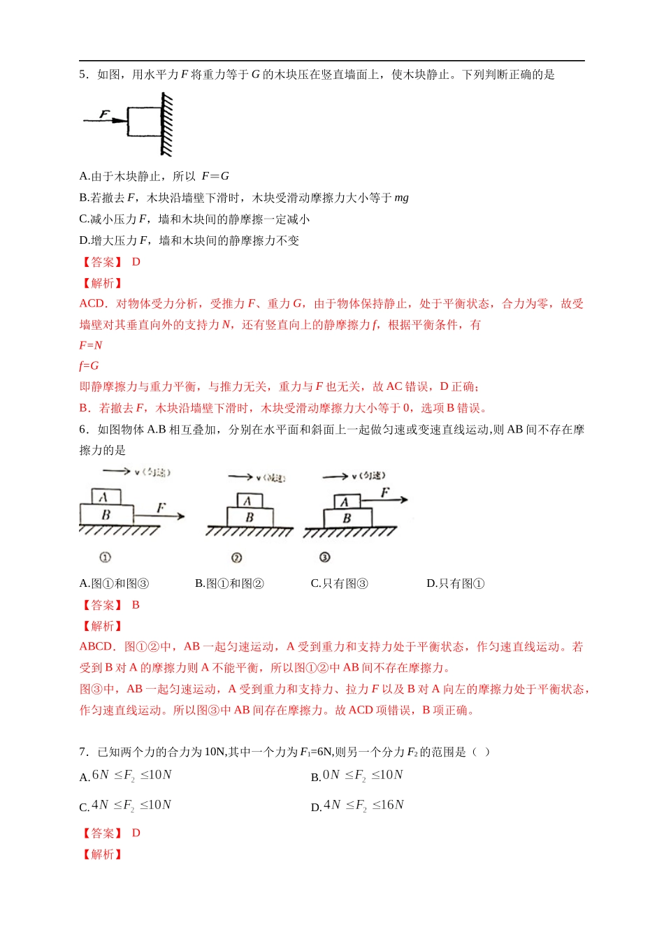 第三章 相互作用—力 章末复习练习（2）（解析版）(1).docx_第3页