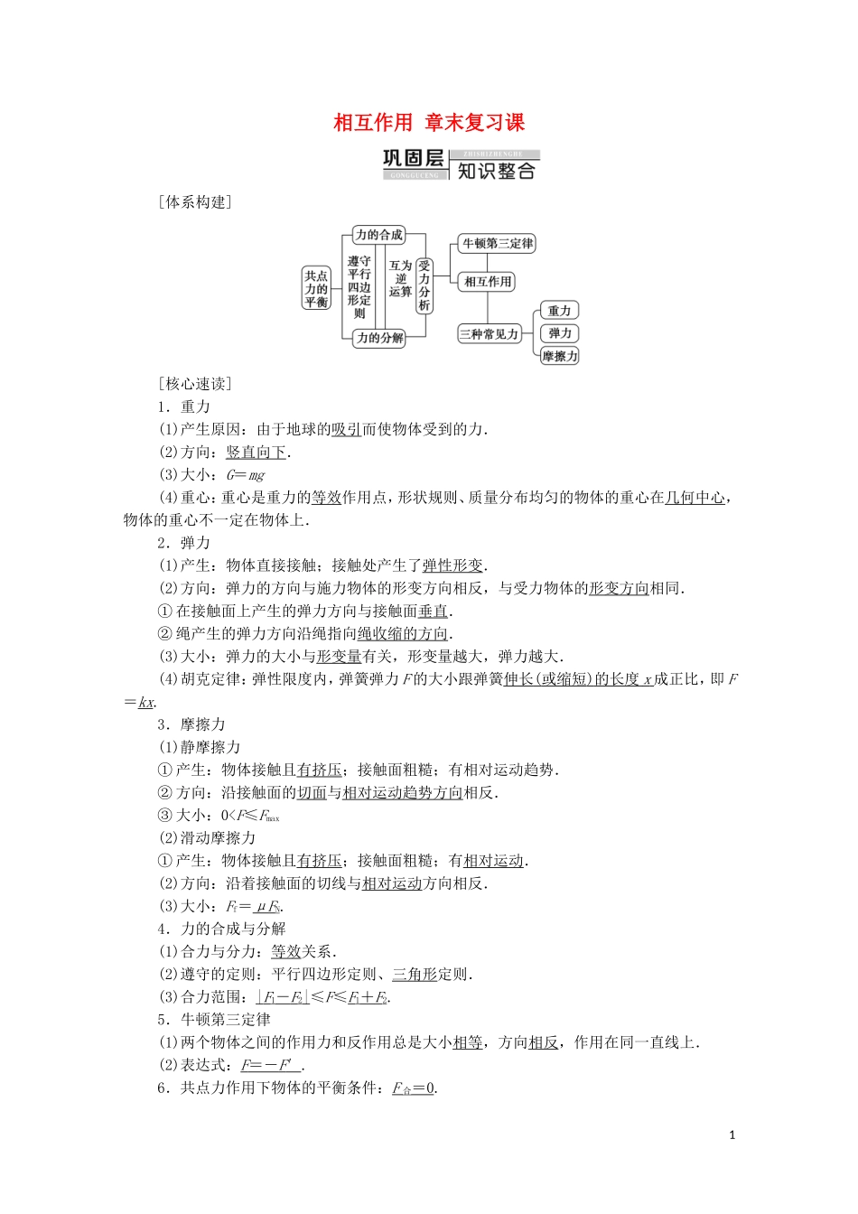 第三章《本章综合与测试》复习课导学案.doc_第1页