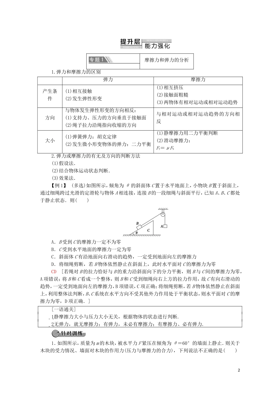 第三章《本章综合与测试》复习课导学案.doc_第2页