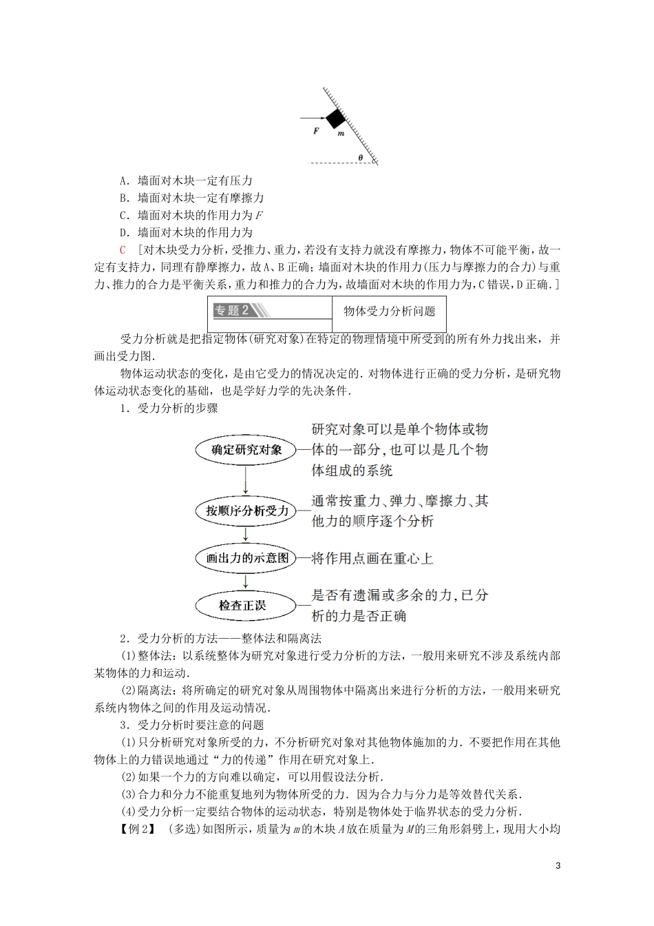 第三章《本章综合与测试》复习课导学案.doc_第3页