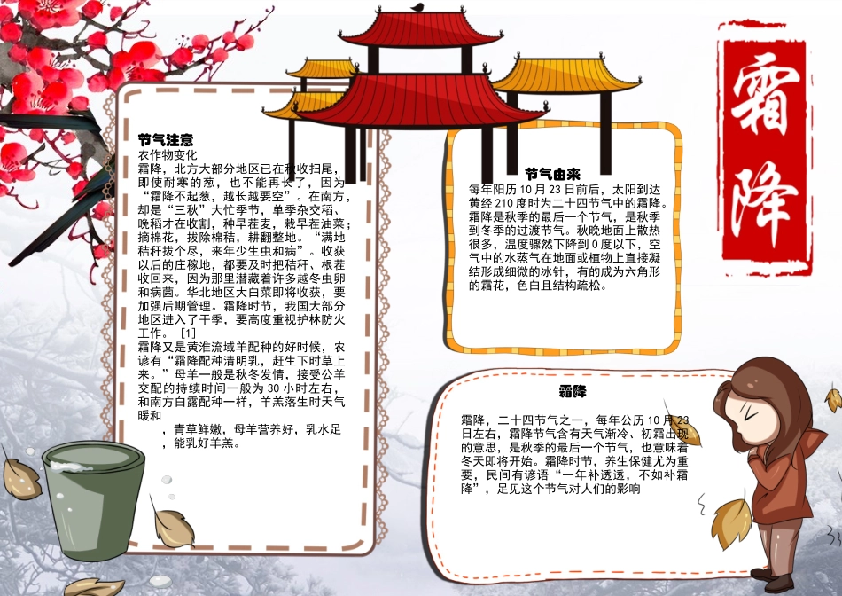 霜降 农作物.docx_第1页