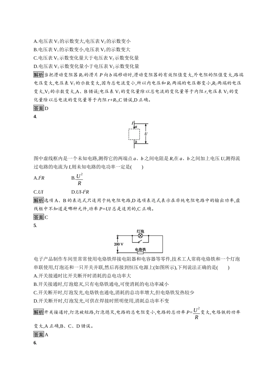 第十二章测评.docx_第2页