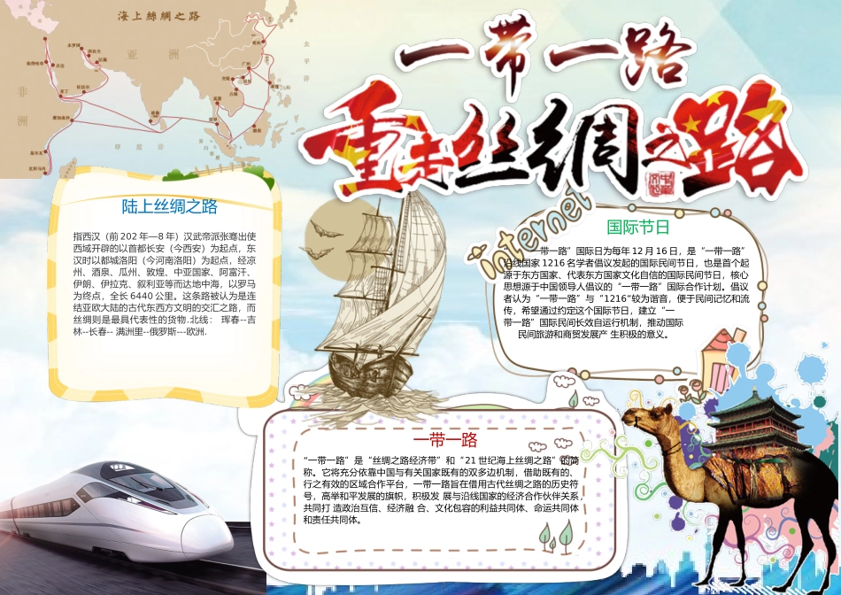 丝绸之路 海上丝绸之路 丝绸之路故事8.docx_第1页