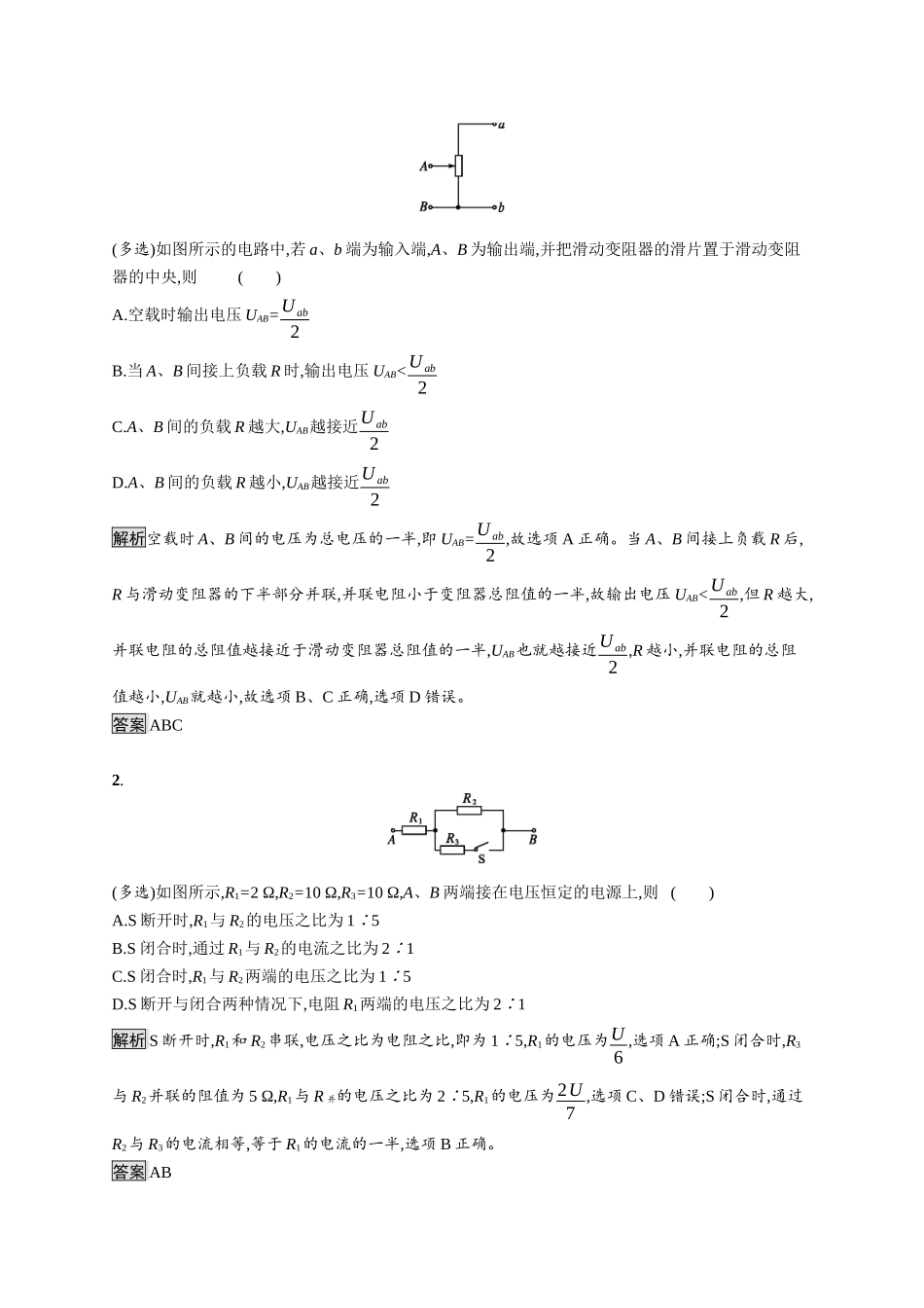 第十一章　4.串联电路和并联电路.docx_第3页