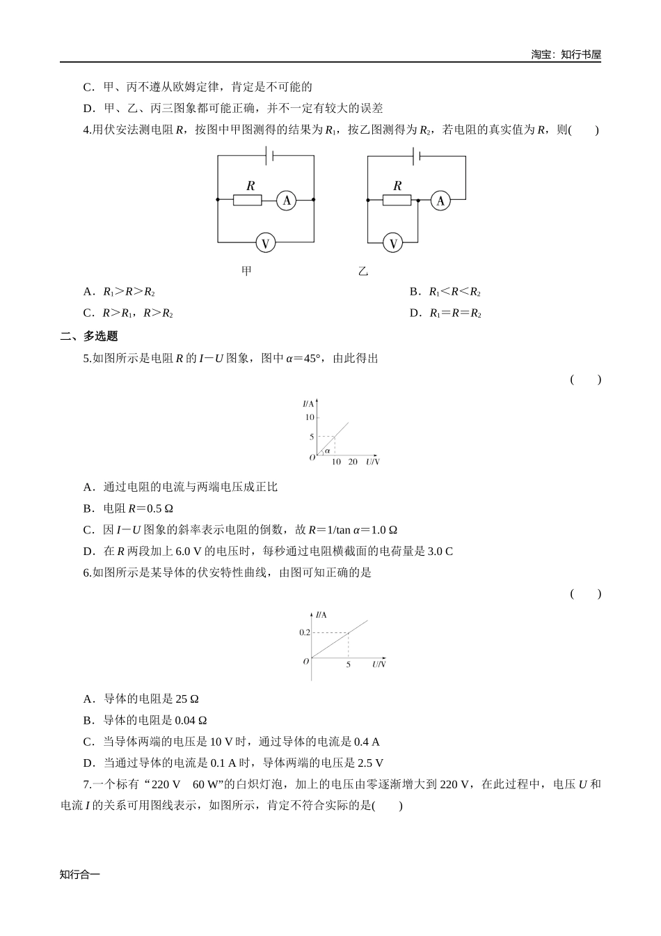 第十一章 实验：测绘小灯泡的伏安特性曲线（练习题）（原卷版）.docx_第2页
