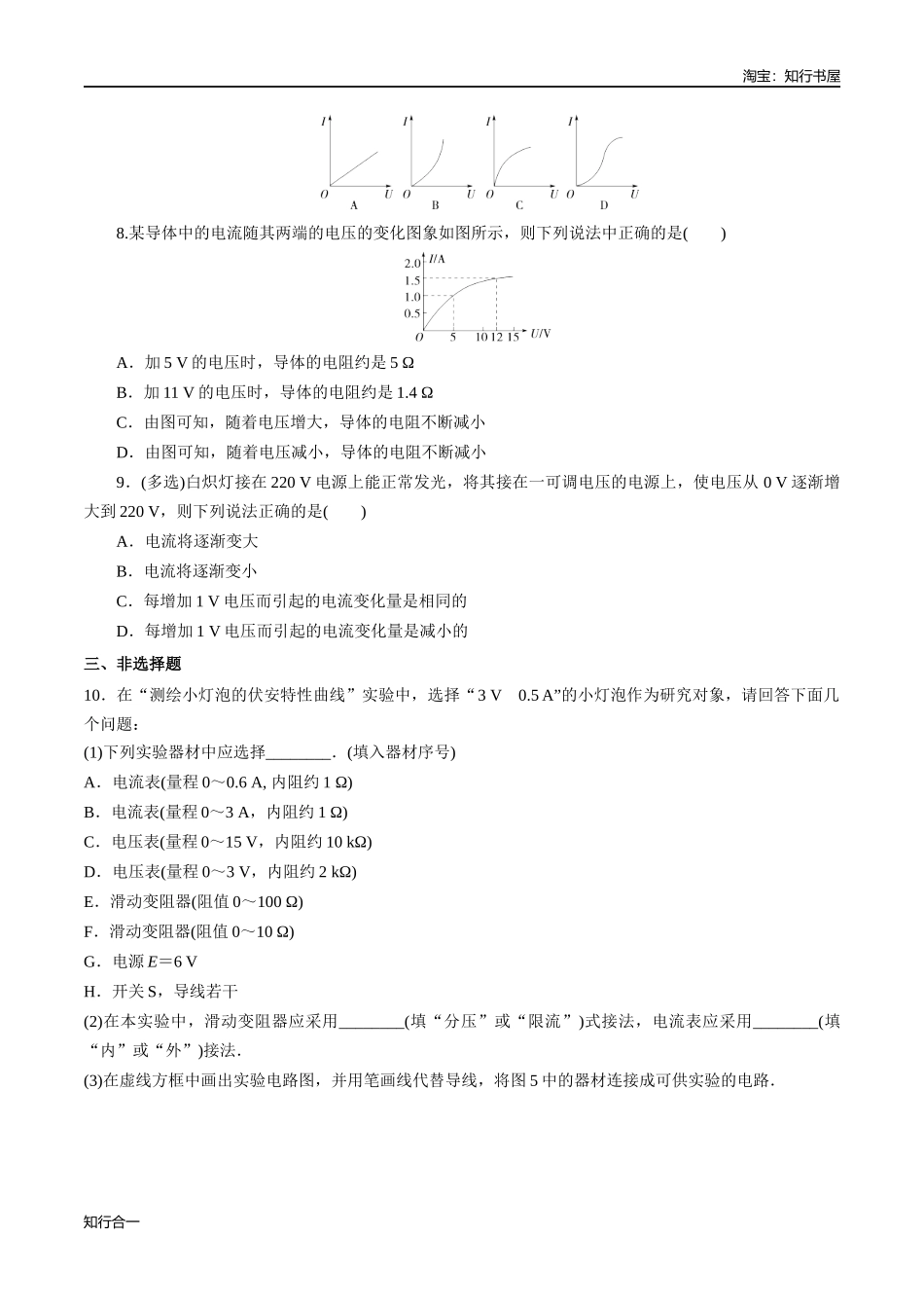 第十一章 实验：测绘小灯泡的伏安特性曲线（练习题）（原卷版）.docx_第3页