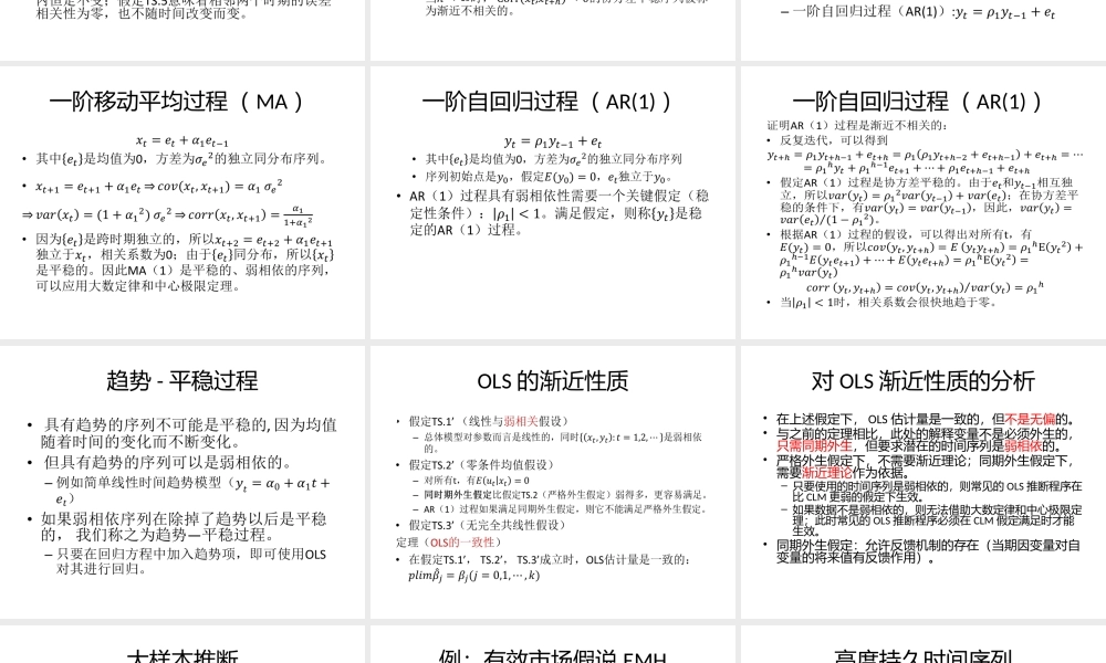 第十章 时间序列数据的其他问题.pptx