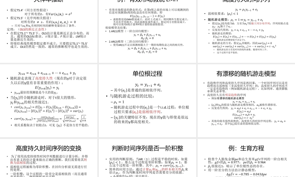第十章 时间序列数据的其他问题.pptx