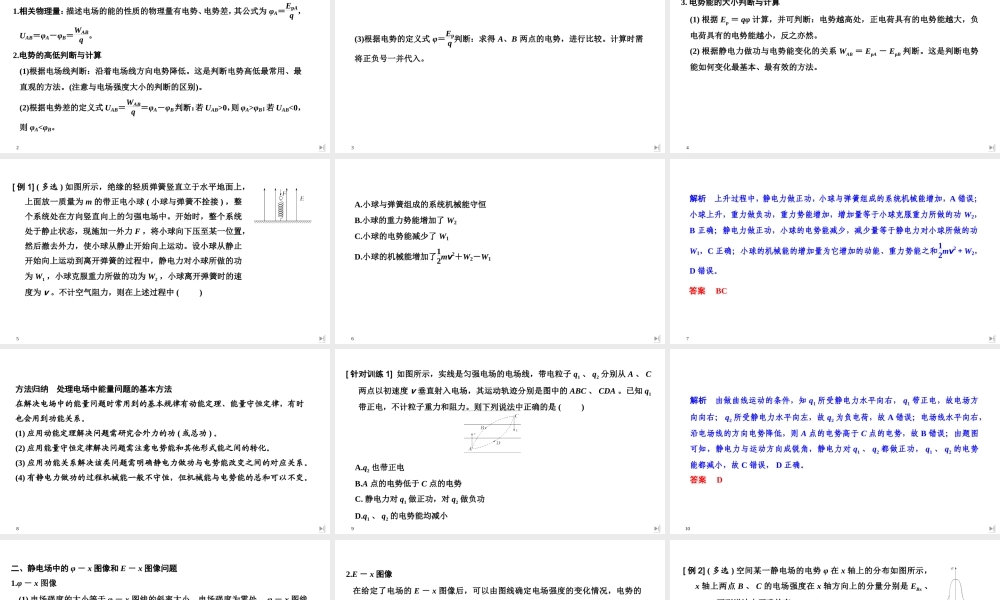 拓展课2 静电场中的能量综合问题.ppt