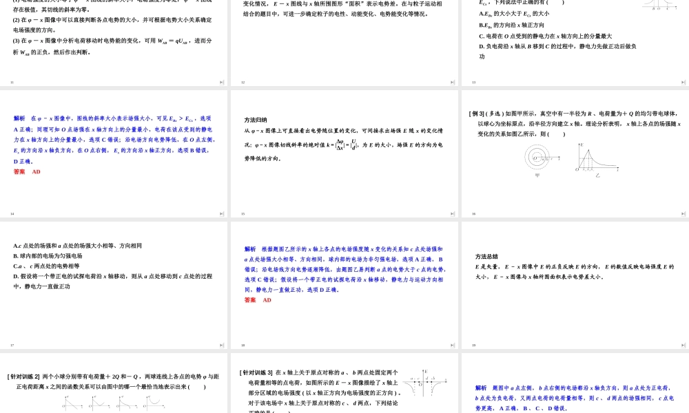 拓展课2 静电场中的能量综合问题.ppt