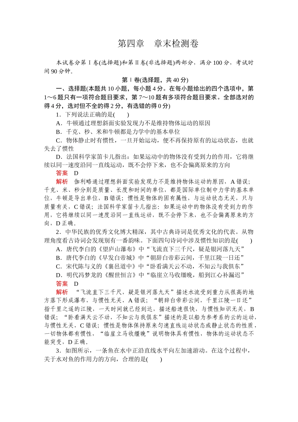 第四章《本章综合与测试》章末检测卷.doc_第1页