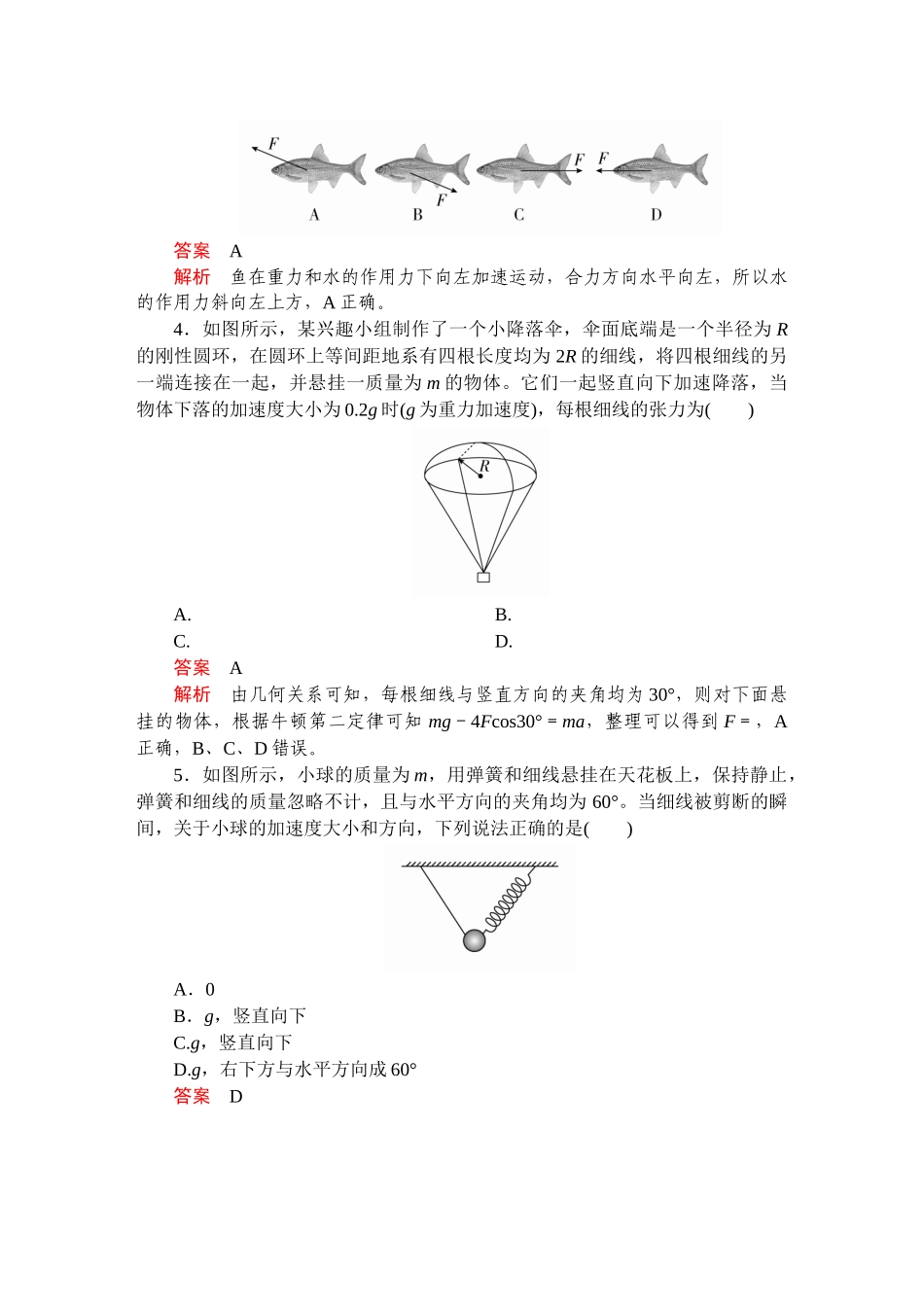 第四章《本章综合与测试》章末检测卷.doc_第2页