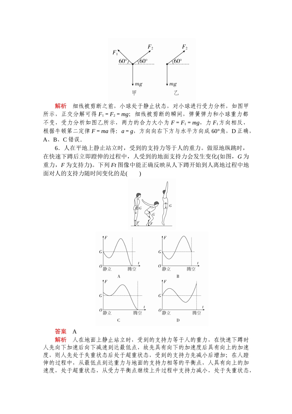 第四章《本章综合与测试》章末检测卷.doc_第3页