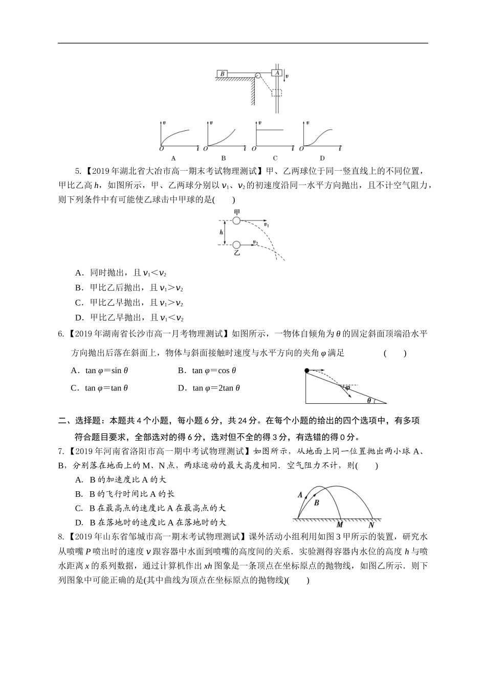 第五章抛体运动（能力提升）（原卷版）.doc_第2页