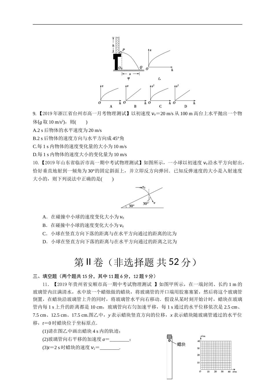 第五章抛体运动（能力提升）（原卷版）.doc_第3页