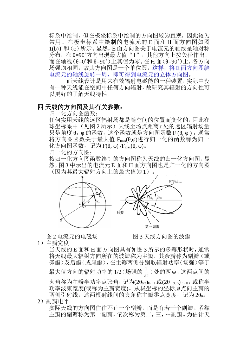 天线辐射的方向特性 (2).doc_第2页
